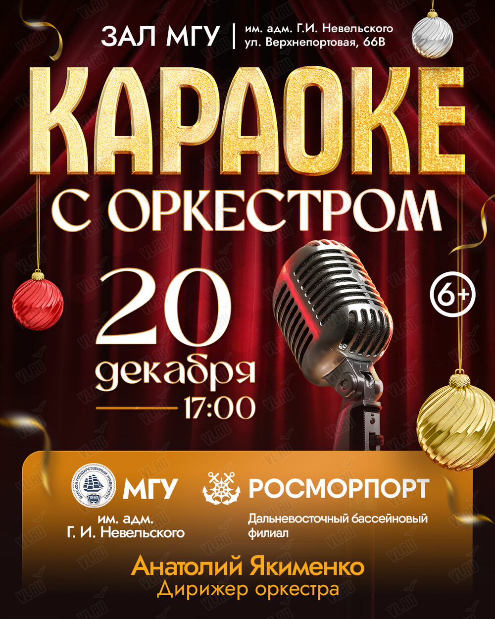 «Караоке с оркестром»