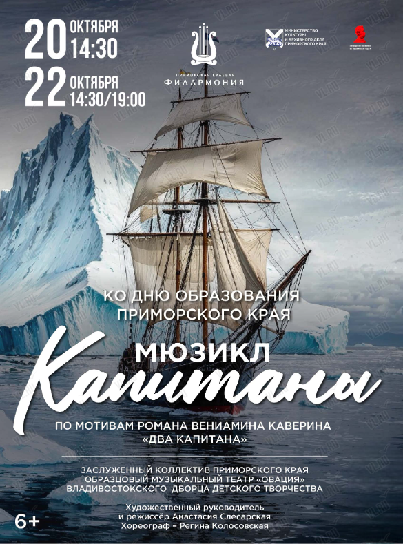Мюзикл «Капитаны» 