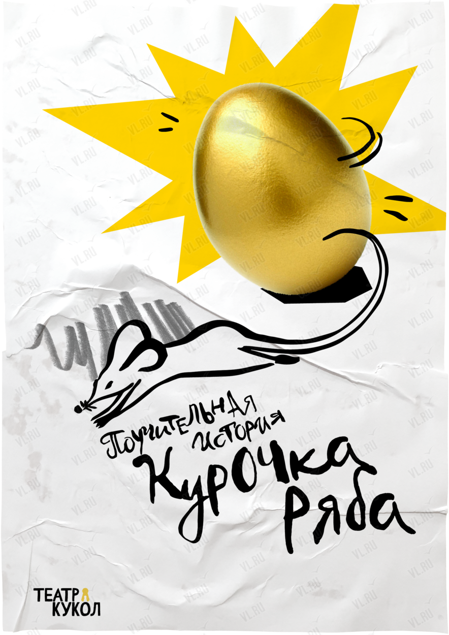Спектакль «Курочка Ряба»