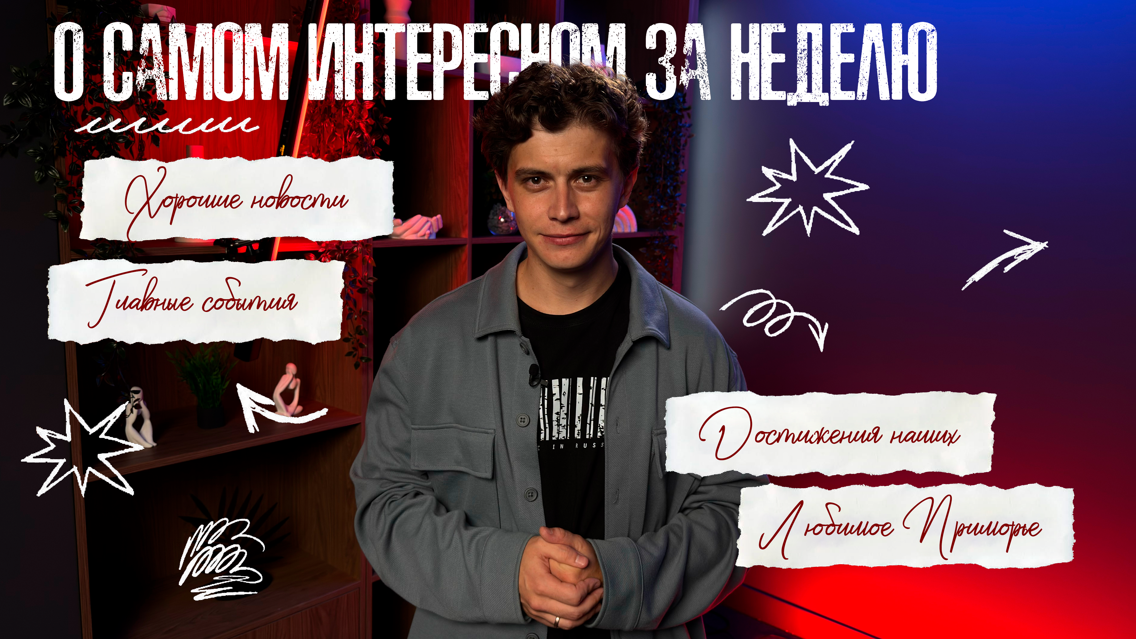 «Живём в Приморье»