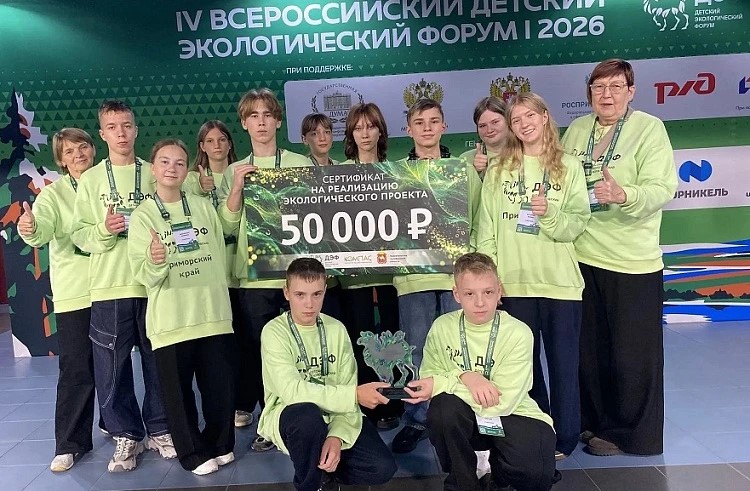 Приморские школьники заняли второе место на Всероссийском детском экологическом форуме