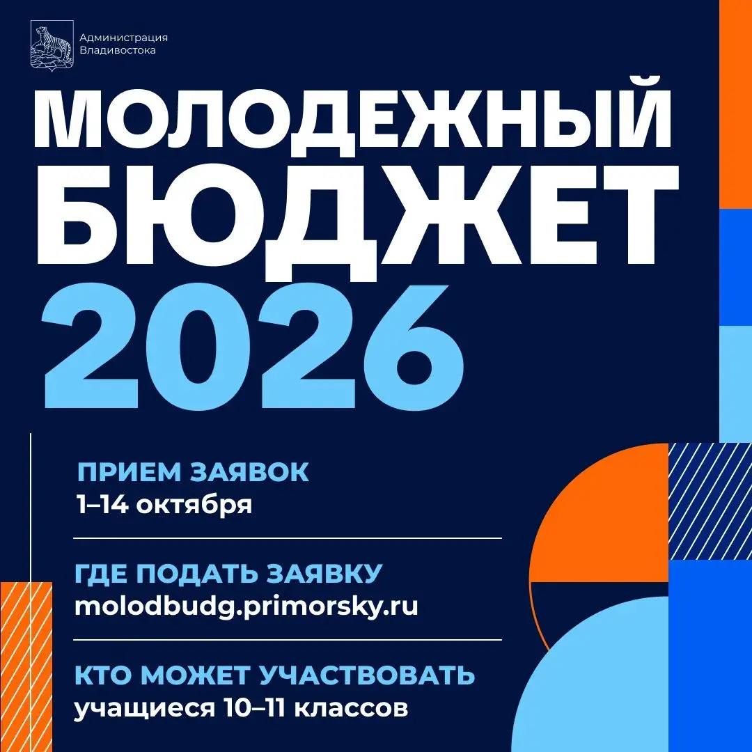Подростки Владивостока могут украсить школы своими проектами